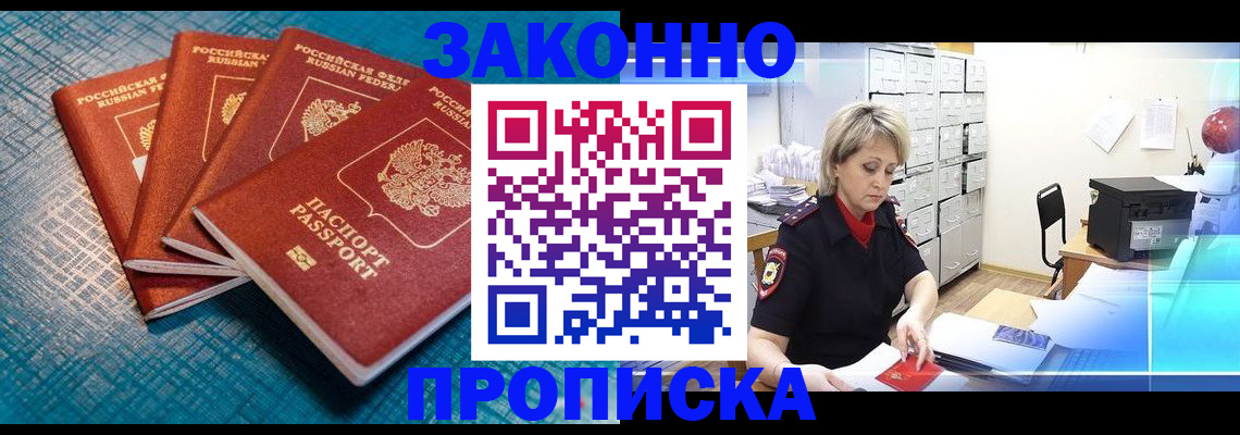 прописка законно в Окуловке