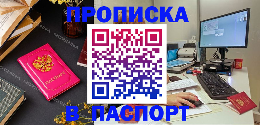 прописка для работы в Окуловке